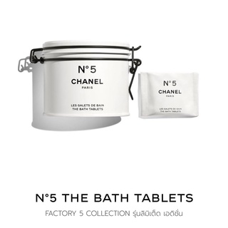 chanel factory5 bath tablet limited edition (แบ่งขาย)