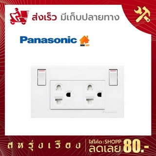 Panasonic ปลั๊กไฟพร้อมสวิตซ์ควบคุม เต้ารับคู่แบบมีม่าน รุ่น WEGP 1282 สีขาว ปลั๊กพานาโซนิค