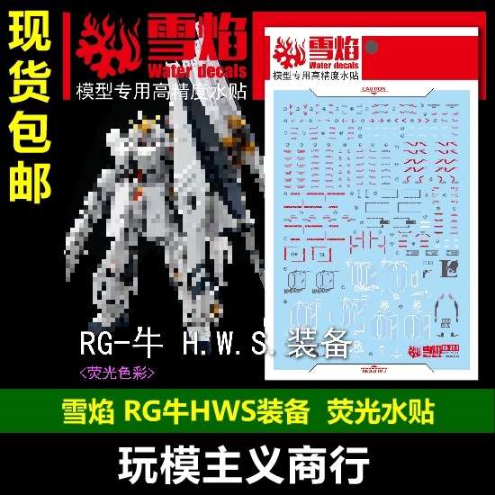 XUEYAN XY RG Nu HWS เรืองแสง 水贴 สติ๊กเกอร์สไลด์น้ํา