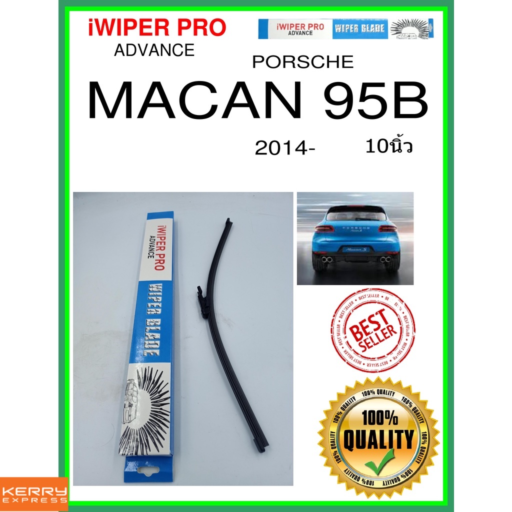 ใบปัดน้ำฝนหลัง MACAN 95B 2014- Macan 95b 10นิ้ว PORSCHE ปอร์เช่ A381H ใบปัดหลัง ใบปัดน้ำฝนท้าย