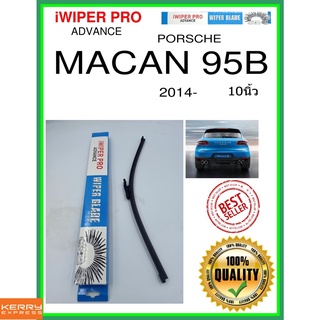 ใบปัดน้ำฝนหลัง  MACAN 95B 2014- Macan 95b 10นิ้ว PORSCHE ปอร์เช่ A381H ใบปัดหลัง ใบปัดน้ำฝนท้าย