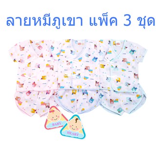 Baby heart ชุดเสื้อเด็กอ่อนแรกเกิด แบบผูกหน้า แพ็ค 3 ชุด