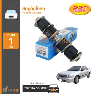 RBI T27S010 สกรูกันโคลง TOYOTA SOLUNA (1อัน)