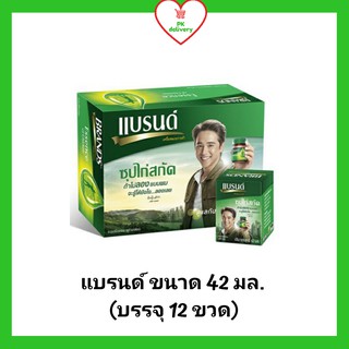 !!ลดราคา!ส่งเร็ว!! Brand แบรนด์ ซุปไก่สกัด*ขวดเล็ก*รสต้นตำรับ 42 มล. (12 ขวด/แพ็ค)