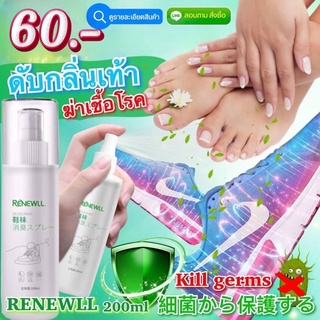 Renewall Foot Spray สเปร์ยฉีดเท้าดับกลิ่นฆ่าเชื้อโรค