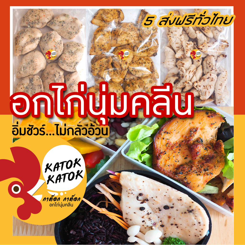 อกไก่นุ่มคลีนปรุงสำเร็จ(1 kg./9-12 ชิ้น) เวฟแค่ 3 นาทีพร้อมทาน อิ่มชัวร์..ไม่กลัวอ้วน