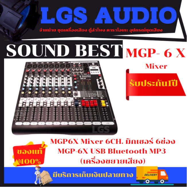 SoundBest MGP6X Mixer 6CH. มิกเซอร์ 6ช่อง MGP-6X USB Bluetooth MP3 เครื่องขยายเสียง sound best MGP 6 X +++