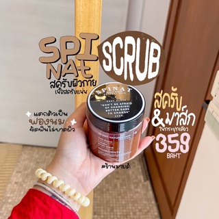 ซื้อ 1 แถม 1✨เนื้อละเอียดไม่บาดผิว✨spinat sugar organic scrub💯