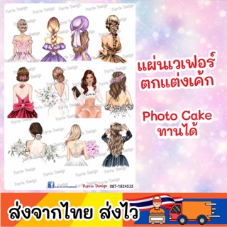 แผ่นเวเฟอร์ Photo Cake(ทานได้) ปักตกแต่งเค้กขนาด 1-2ปอนด์