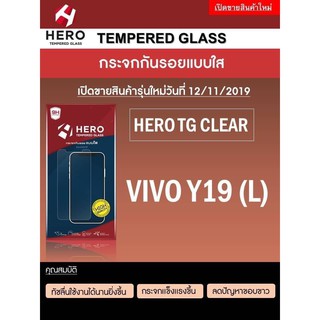 HERO Tempered Glass กระจกกันรอย กระจกนิรภัย รุ่นคุ้มค่า ราคาถูก (ของแท้100%) สำหรับ Vivo Y19