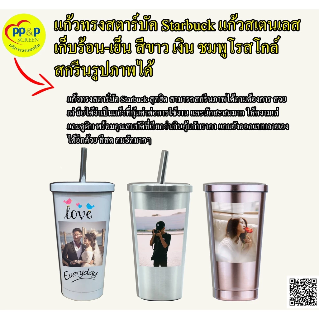 แก้วสเตนเลสทรงสตาร์บัค เก็บอุณหภูมิร้อนเย็น