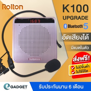 (มีจอ) Rolton K100 Upgrade หน้าจอ LED อัดเสียงได้ ลำโพงพกพา ไมค์ช่วยสอน ไมค์ไกด์ โทรโข่ง อาจารย์ ไกด์ มัคคุเทศก์