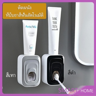 เครื่องบีบยาสีฟัน ที่บีบยาสีฟันอัตโนมัต ที่บีบยาสีฟัน Toothpaste squeezer