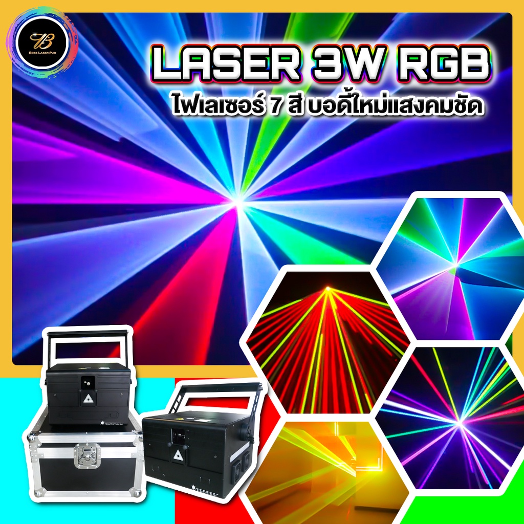 ไฟเลเซอร์ ปาร์ตี้ กำลังแสงแรง 3W ใช้ในผับ เวที กลางแจ้งได้ Light Disco LED bosslaserpub