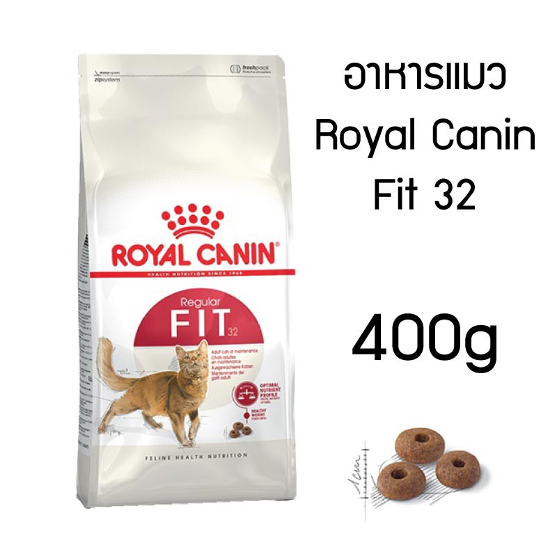 Royal Canin Fit 32 อาหารแมว รอยัลคานิน ฟิต 32 ขนาด 400g (1 ถุง ...
