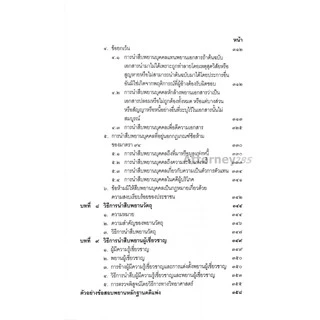 คำอธิบายพยานหลักฐาน คดีแพ่งและคดีอาญา อ.ธานี สิงหนาท