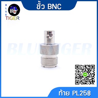 ขั้วแปลง BNC เป็นท้าย PL258