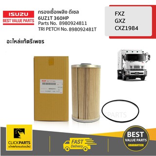 ISUZU #898092481T กรองโซล่าดักน้ำ 6UZ1T DECA 360  ของแท้ เบิกศูนย์