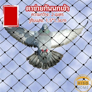 ตาข่ายกันนกเข้า ตาข่ายพลาสติก  ตาข่ายคลุมบ่อปลา wire mesh