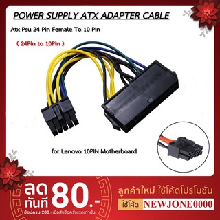 สายแปลง ATX 24-Pin Female to 10-Pin Male Adapter Power Supply Cable Cord for Lenovo 10PIN Motherboard ( 24Pin to 10Pin )