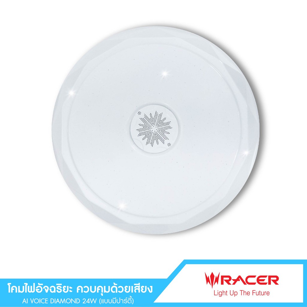 Racerโคมไฟอัจฉริยะควบคุมด้วยเสียง AI LAMP VOICE CONTROL KELLI DIAMOND 24W โคมไฟสั่งด้วยเสียง