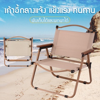 พร้อมส่ง เก้าอี้เเคมปิงเก้าอี้พับพกพา Camping Chair แข็งแรง ทนทาน พกพาสะดวก