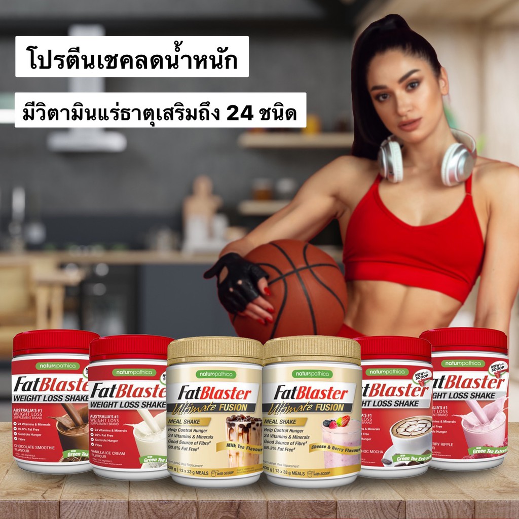 กินของแท้ต้องที่นี้ Fatblaster shake โปรตีนลดน้ำหนักทดแทนมื้ออาหาร เสริมกล้ามเนื้อ ทุก รสชาติ จากออส