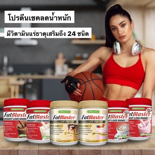 Fatblaster shake โปรตีนลดน้ำหนักทดแทนมื้ออาหาร เสริมกล้ามเนื้อ ทุก รสชาติ จากออสเตรเลีย