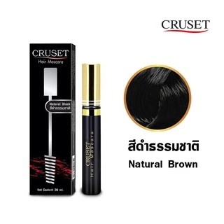 💂ครูเซ็ท มาสคาร่า ปิดผมขาว Cruset Mascara 20ml แต่ง สีผม ใช้ป้าย ผมหงอก โดยไม่ต้อง ย้อมผม ใช้ง่าย พกพาสะดวก แห้งเร็ว