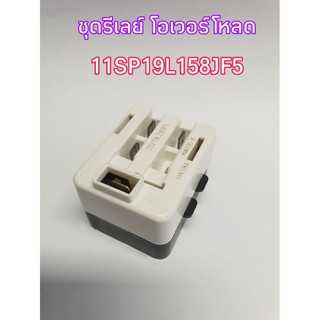 ชุดรีเลย์โอเวอร์โหลด 11SP19L158JF5