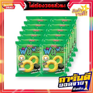 มาชิตะ ฟันฟัน ขนมข้าวโพดอบกรอบ รสสาหร่าย 15 กรัม x 8 ซอง Masita Fun Fun Korean Seaweed 15g x 8 sachets