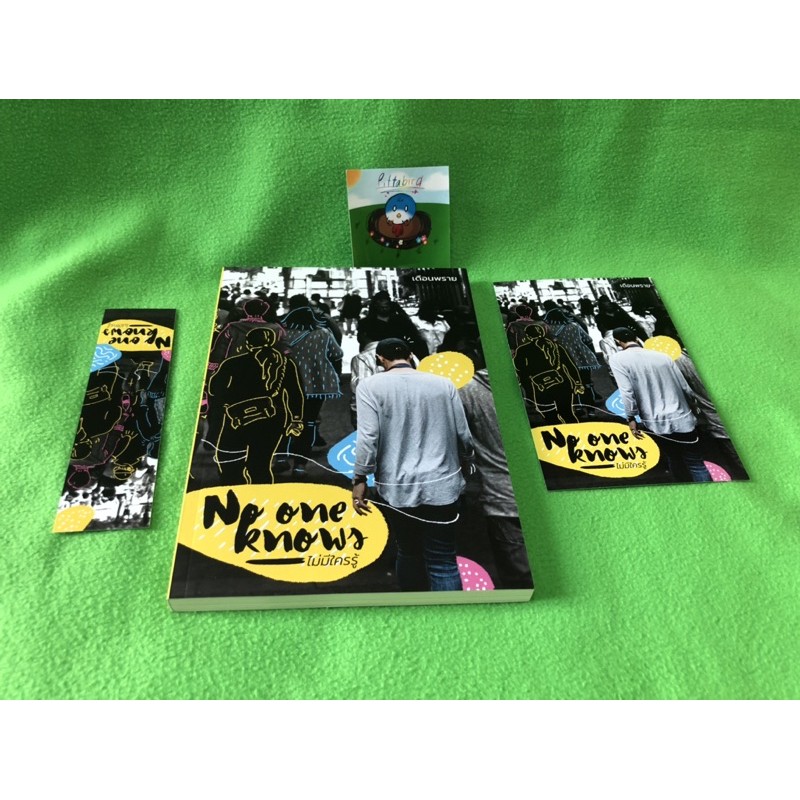 นิยายวาย No one know