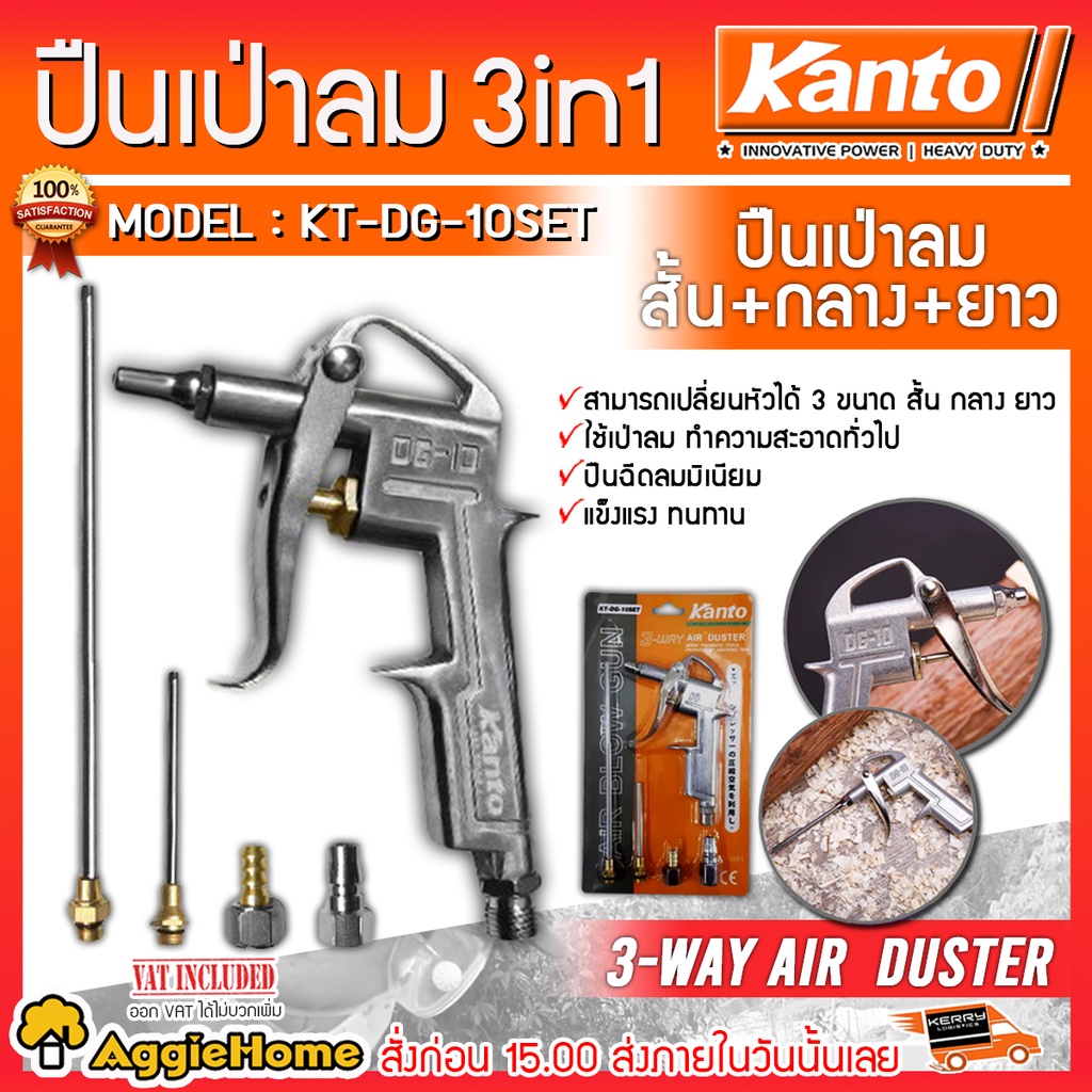 KANTO ปืนเป่าลม อเนกประสงค์ 3 in 1 รุ่น KT-DG-10SET ปืนฉีดลม ใช้เป่าลม ทำความสะอาดทั่วไป ปืนลม