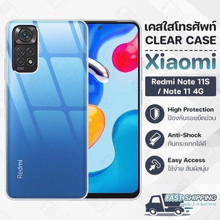 Pcase - เคส Xiaomi Redmi Note 11S / Note 11 เคสเสี่ยวมี่ เคสใส เคสมือถือ กันกระแทก - Crystal Clear Case Thin Silicone