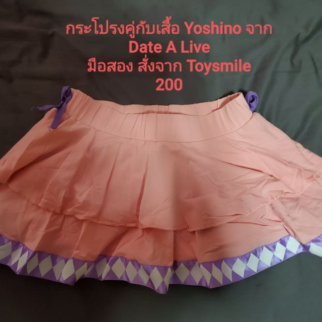 กระโปรง Yoshino จาก Date A Live