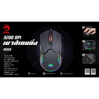 Marvo M359 1000 Pooling Rate Gaming Mouse เม้าส์