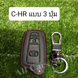 ซองหนังกุญแจรถยนต์ C-HR แบบ 3 ปุ่ม