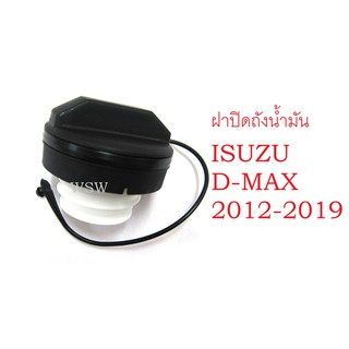 (1ชิ้น) ฝาปิดถังน้ำมัน อีซูซุ ดีแม็กซ์ 2012-2023 จุกถังน้ำมัน ISUZU D-MAX DMAX ฝาปิดถังโซล่า ฝาถังน้ำมัน ที่ปิดถังน้ำมัน