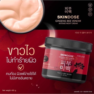 โสมพิษผึ้งจักรพรรดิ"SKINDOSE" โสมพิษผึ้งจักรพรรดิ เข้มข้นด้วยสารสกัดหลัก