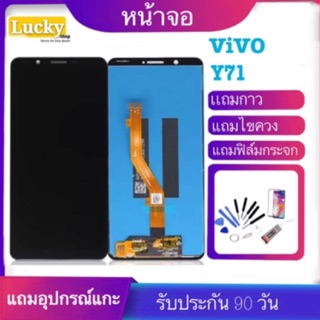 จองานแท้โรงงานLCD หน้าจอ VIVO Y71(จอแสดงผลพร้อมทัชสกรีน) สำหรับ Vivo Y71