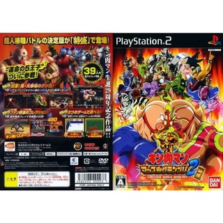 แผ่นเกมส์ PS2 Kinnikuman Muscle Grand Prix Max 2 Tokumori   คุณภาพ ส่งไว (DVD)