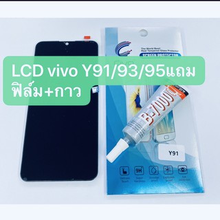 อะไหล่หน้าจอ จอ+ทัชสกรีน LCD Vivo Y1s/Y91/Y91i/Y91c/Y93/Y95 งานแท้ สินค้าพร้อมส่ง+แถมฟิล์ม