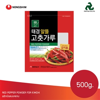 BORN TASTE BRAND พริกป่น หยาบ Red Pepper Powder (for kimchi) 500g