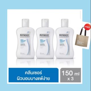 ❤ฟรีกระเป๋าผ้ากระสอบ❤ Physiogel Cleanser ฟิสิโอเจลคลีนเซอร์ (150 มล.×3ขวด)