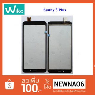 ทัชสกรีน Wiko Sunny 3 Plus