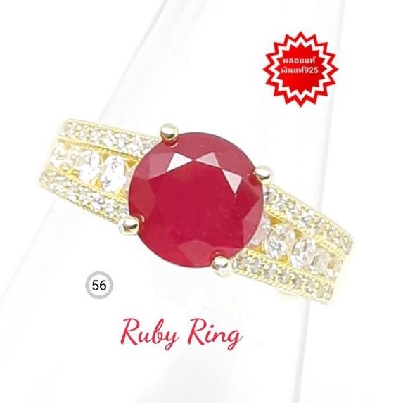 แหวน ทับทิม Ruby พลอยแท้ ทรงกลมขนาด 8 มม. ตัวเรือนเงิน  925 ชุบทอง ขนาด 56