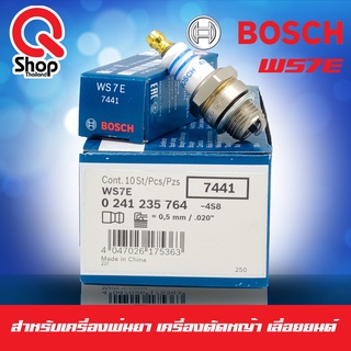 หัวเทียน เครื่องตัดหญ้า เครื่องพ่นยา เลื่อยยนต์ 2จังหวะ ยี่ห้อ BOSCH (บอสช์) แท้ WS7E(7441) 10 หัว