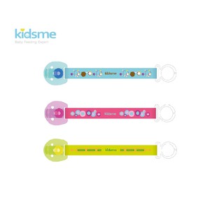 Kidsme สายคล้องจุกหลอกสำหรับเด็ก Clearance sale (เฉพาะสีที่กำหนด)