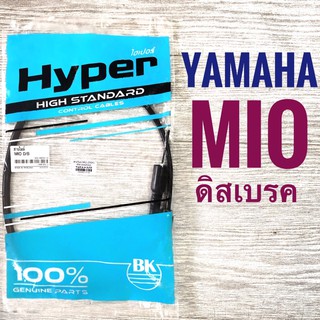 สายไมล์ มอเตอร์ไซค์ YAMAHA MIO (DISC) , ยามาฮ่า มิโอ (ดิสเบรค)  (5VV H3550 00)