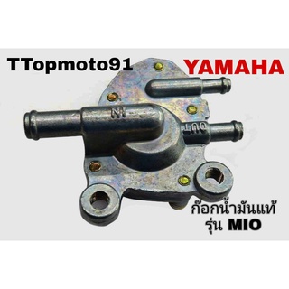 ก๊อกน้ำมัน YAMAHA MIO ยี่ห้อ ttop